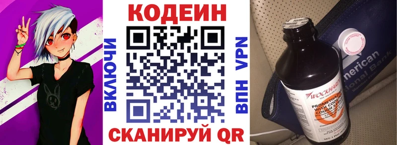 Кодеиновый сироп Lean Purple Drank  Вихоревка 