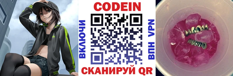 Кодеиновый сироп Lean напиток Lean (лин) Вихоревка